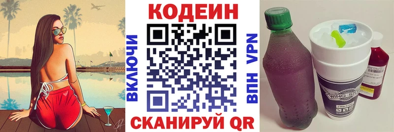 Codein Purple Drank  Купить  Тотьма 